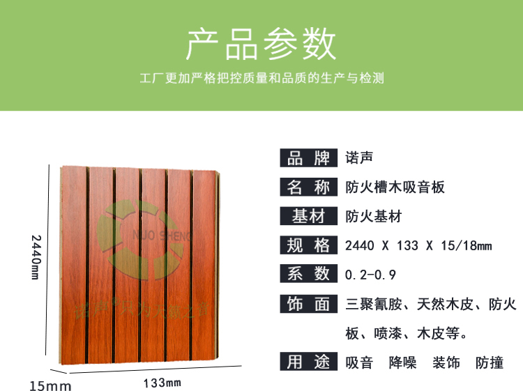 防火槽木吸音板產品參數(shù) 防火槽木吸音板產品參數(shù)