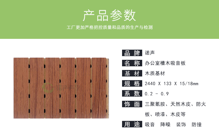 辦公室槽木吸音板產品參數 辦公室槽木吸音板產品參數