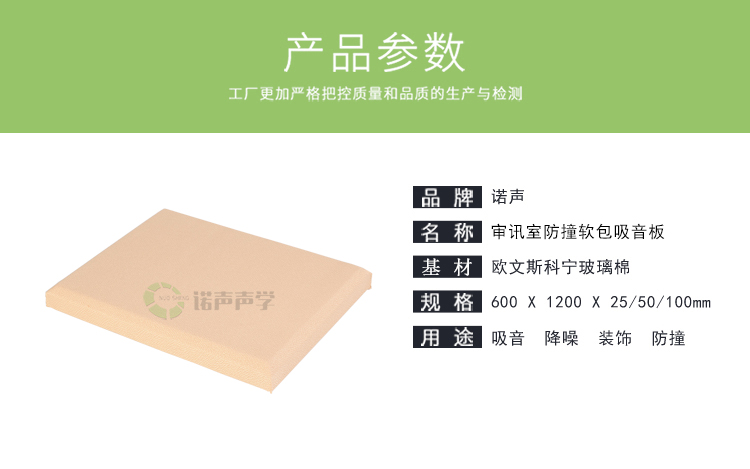 審訊室防撞軟包吸音板產品參數 審訊室防撞軟包吸音板產品參數