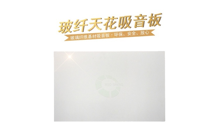 玻纖天花吸音板 玻纖天花吸音板