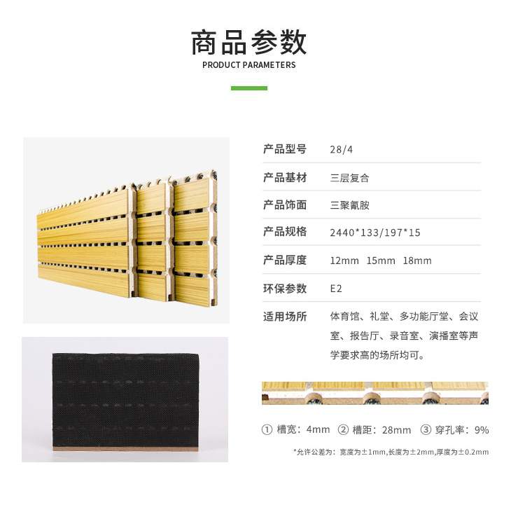 復合槽木吸音板產品參數 復合槽木吸音板產品參數