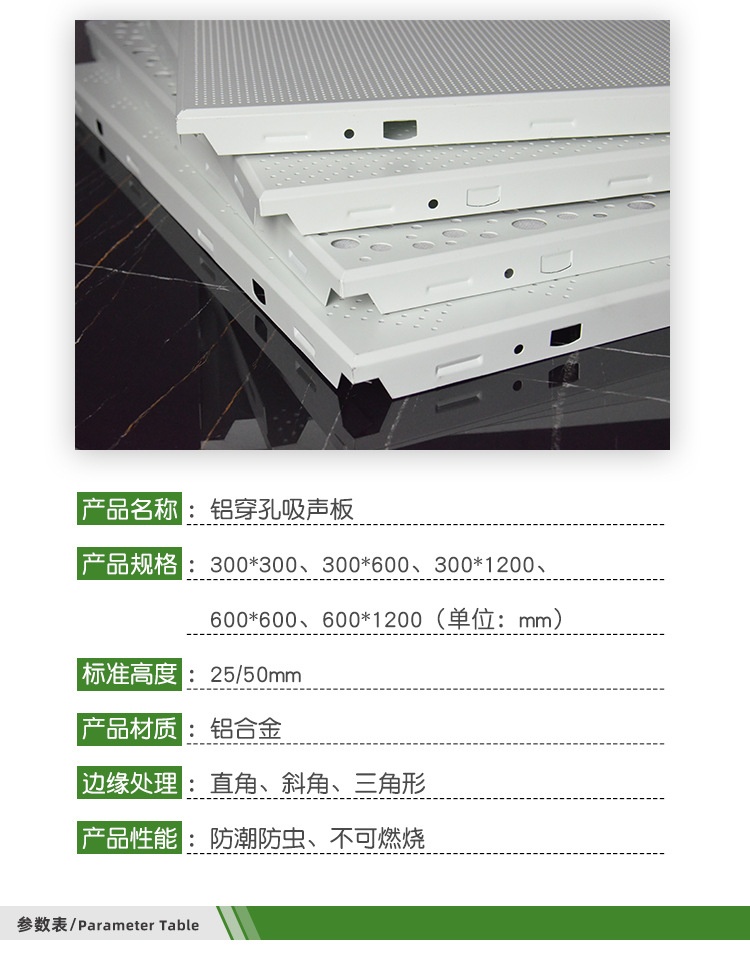 鋁穿孔吸聲板產品參數 鋁穿孔吸聲板產品參數