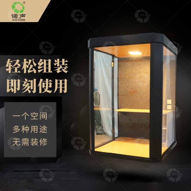 小型移動(dòng)隔音房 小型移動(dòng)隔音房